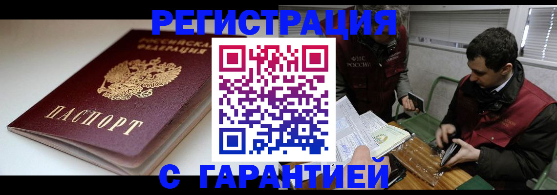 временная регистрация собственник в Армавире